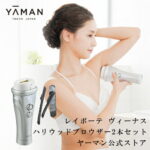 【ヤーマン公式】脱毛器・光美容器で人気のヤーマンから、お風呂でVIOのムダ毛ケアができる光美容器と、さっとそるだけで簡単うぶ毛ケアが出来るハリウッドブロウザーのセット。(YA-MAN)レイボーテ ヴィーナス ブロウザーセット